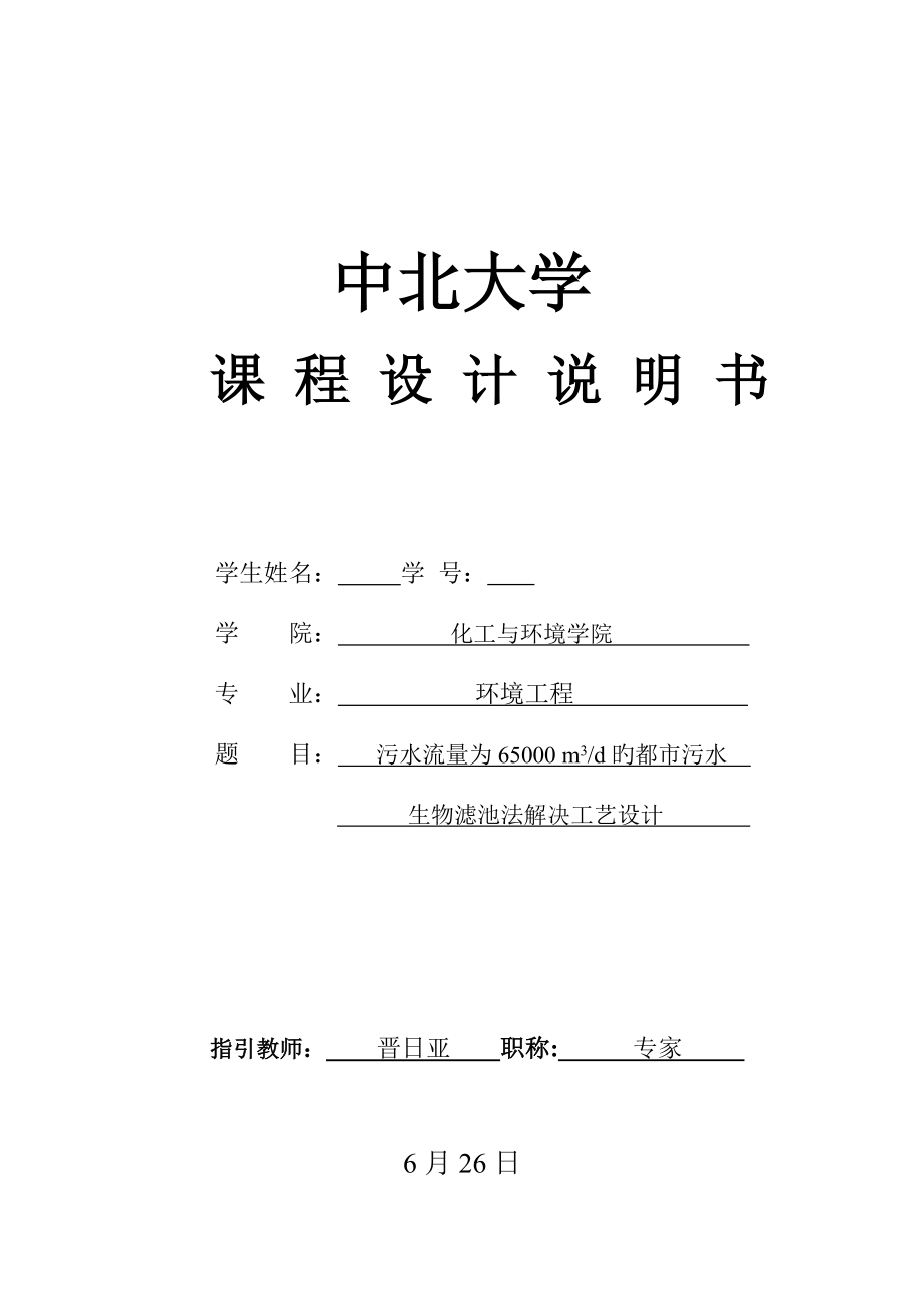 完整版水污染优质课程设计_第1页