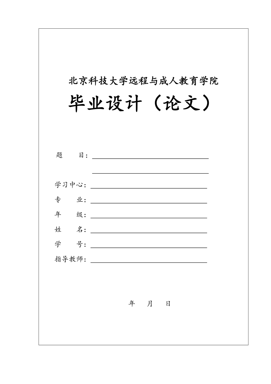 maya建模毕业论文-张超_第1页