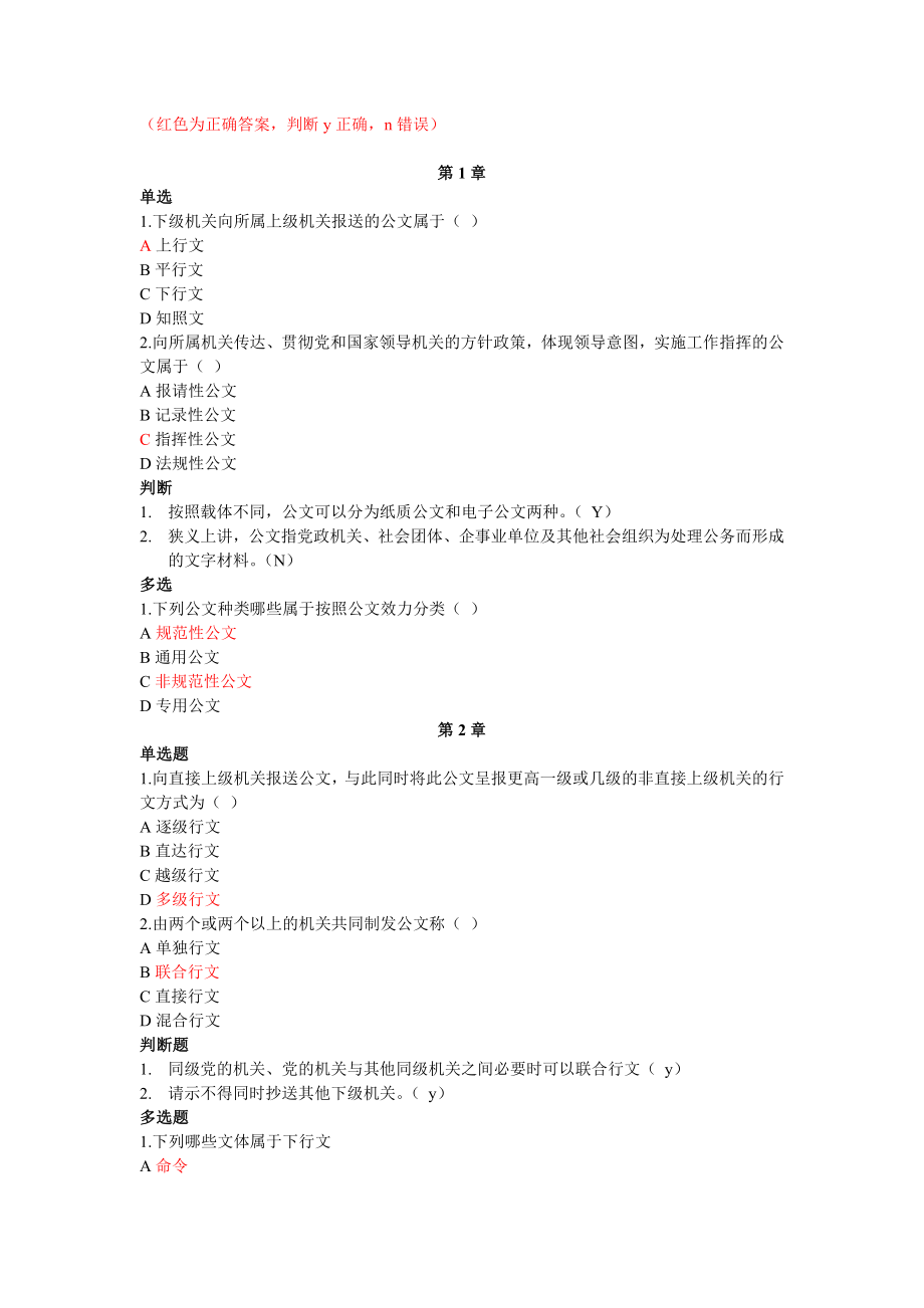 实用写作一体化考试参考答案_第1页