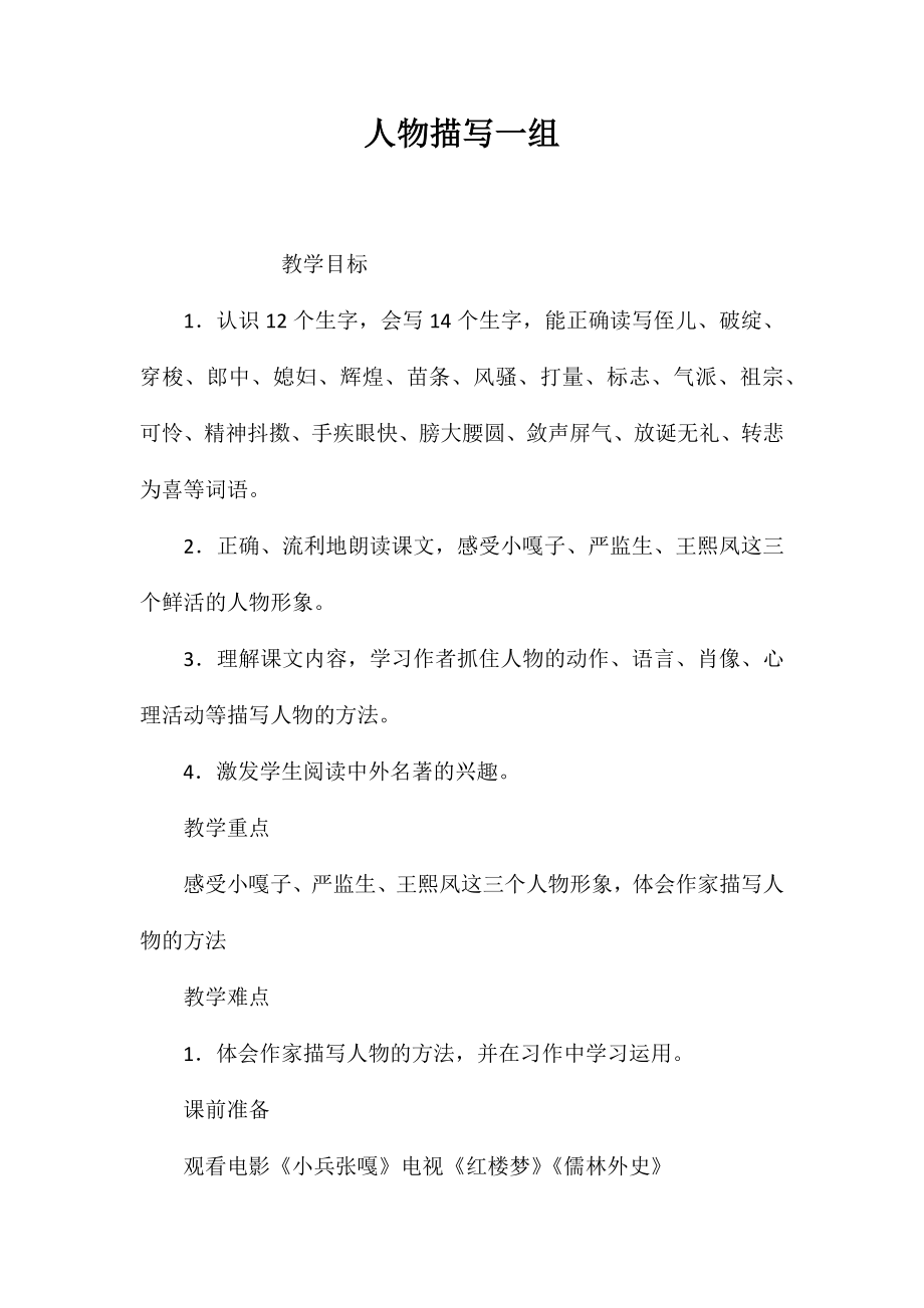 人物描写一组_第1页