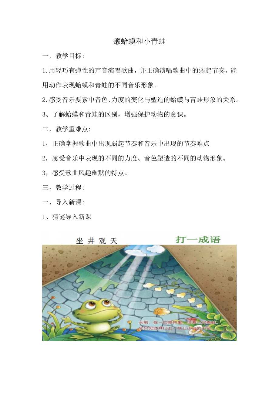 癞蛤蟆和小青蛙[10]_第1页