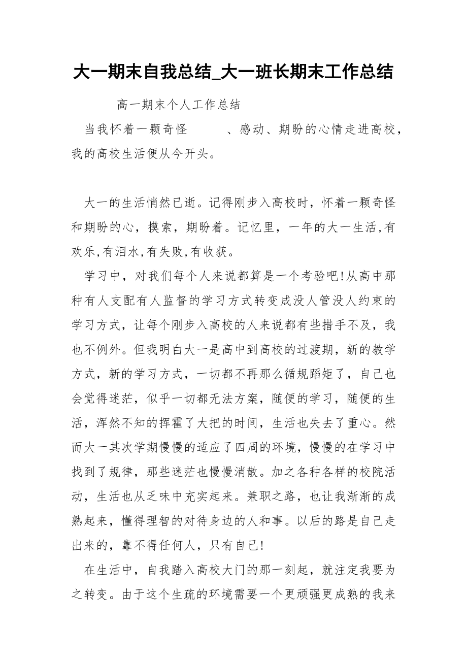 大一期末自我总结_第1页