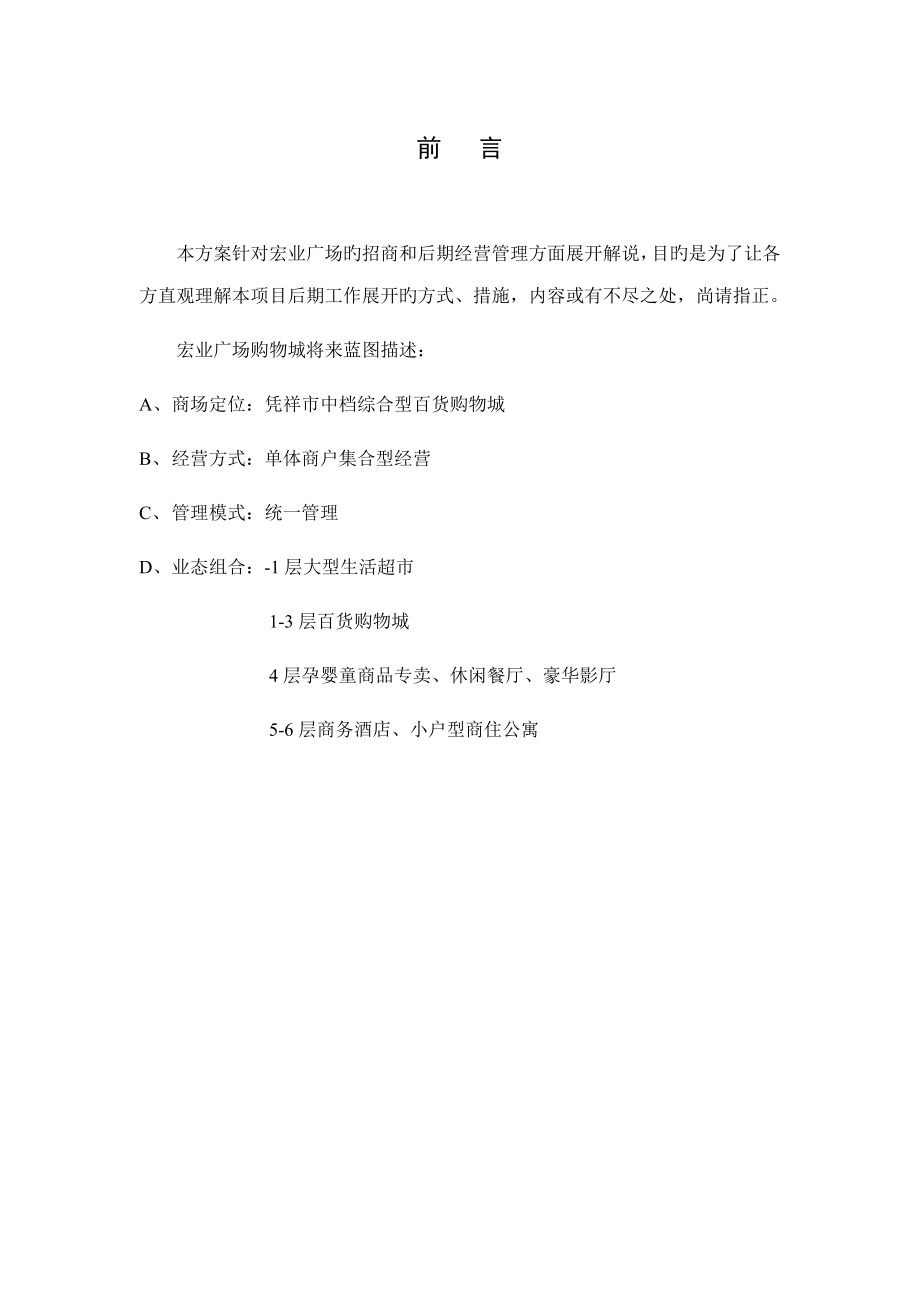 招商专题方案_第1页