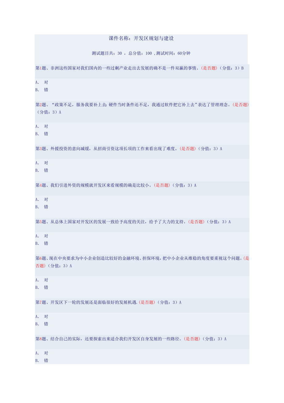 干部在线学习——课件名称：开发区规划与建设_第1页