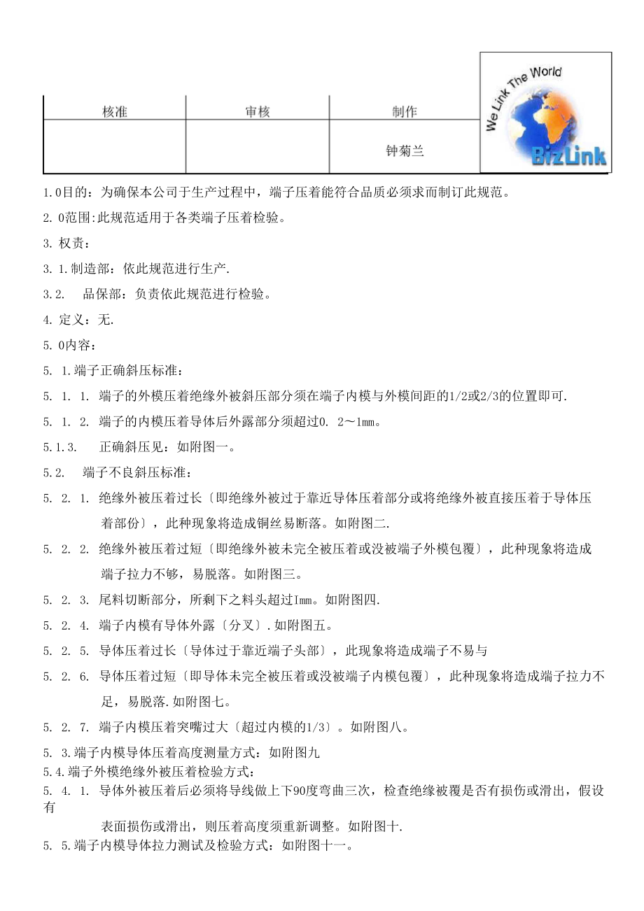 端子拉力标准_第1页