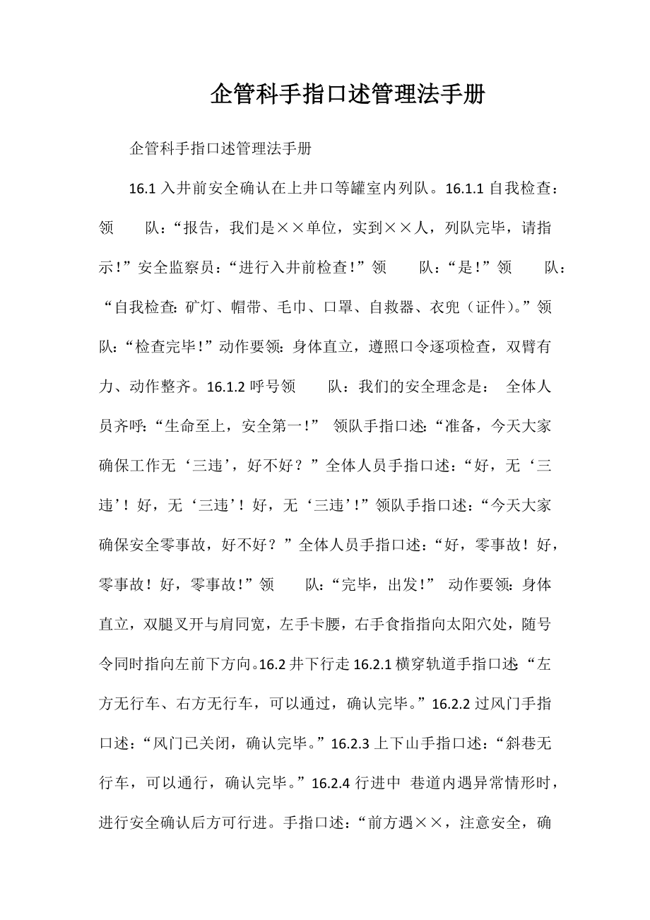 企管科手指口述管理法手册_第1页