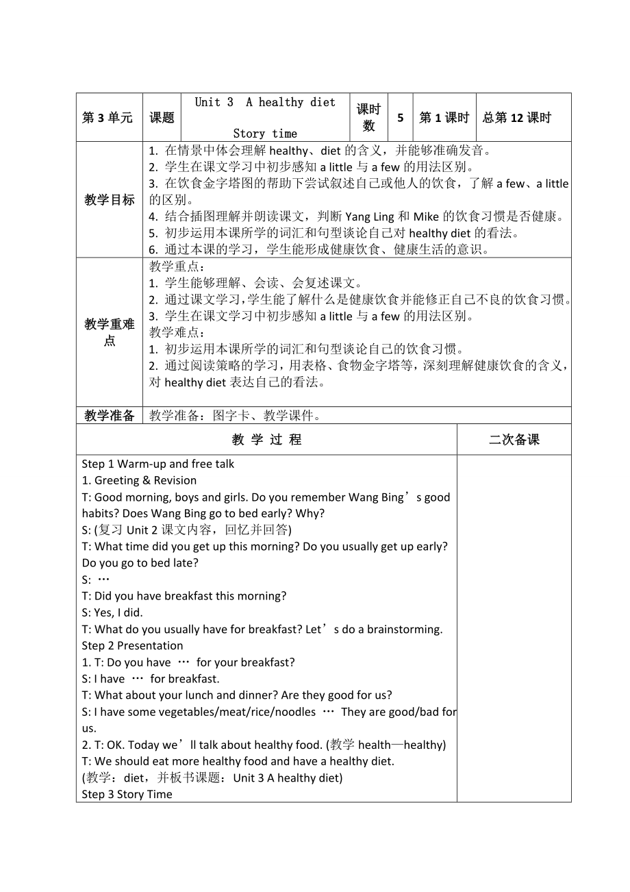 第3单元课题Unit 3 A healthy diet_第1页
