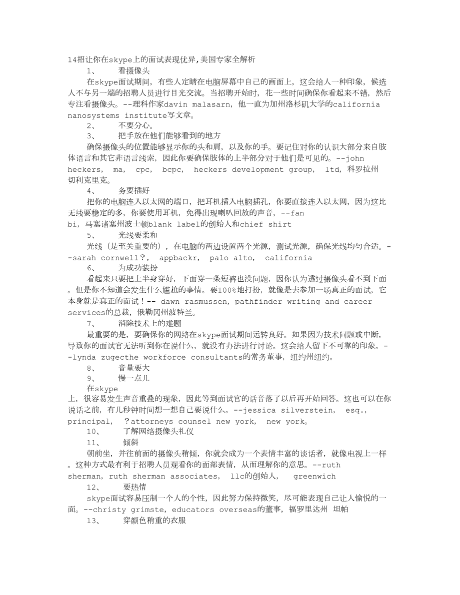 SKYPE面试技巧_第1页