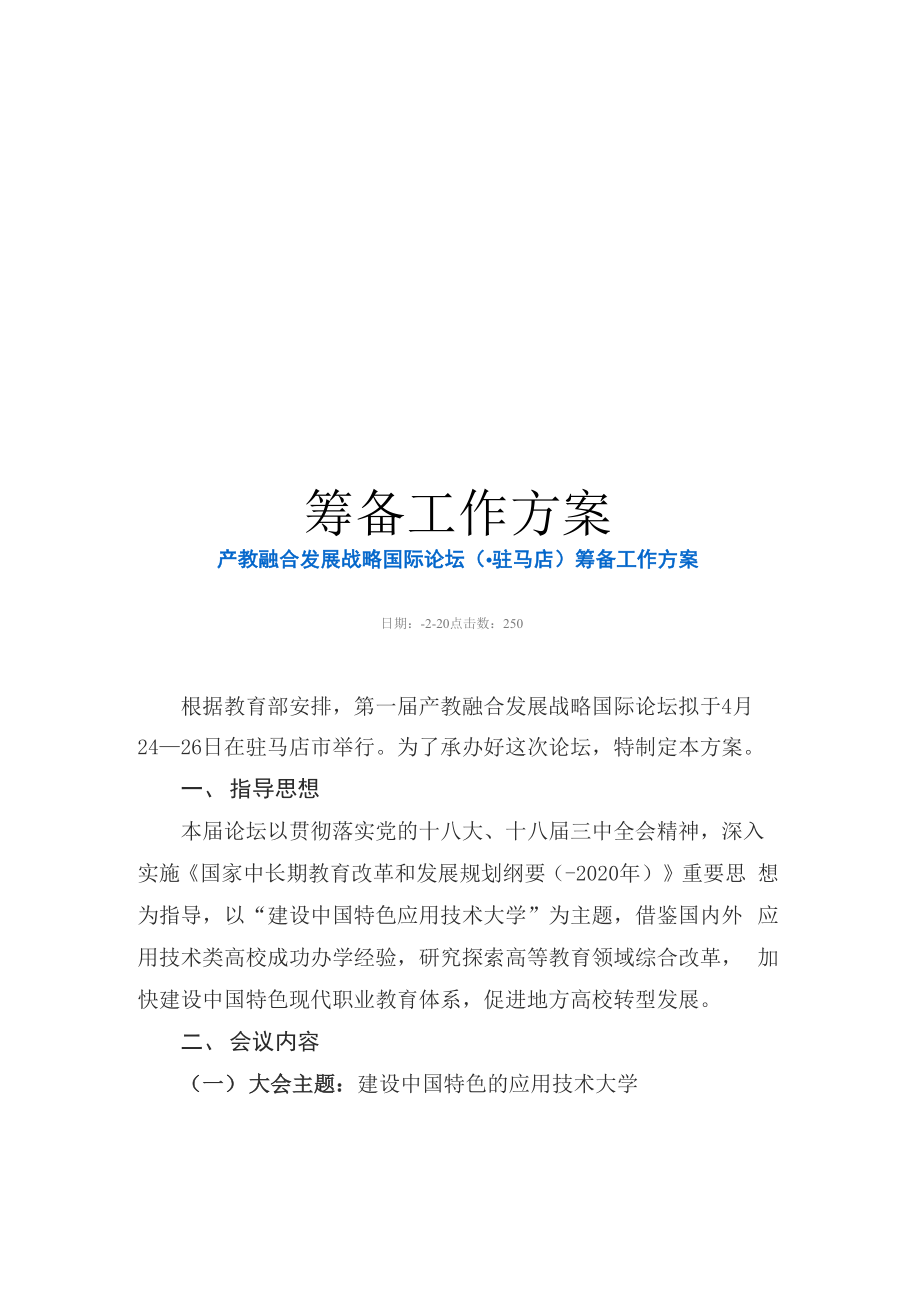 筹备工作方案_第1页