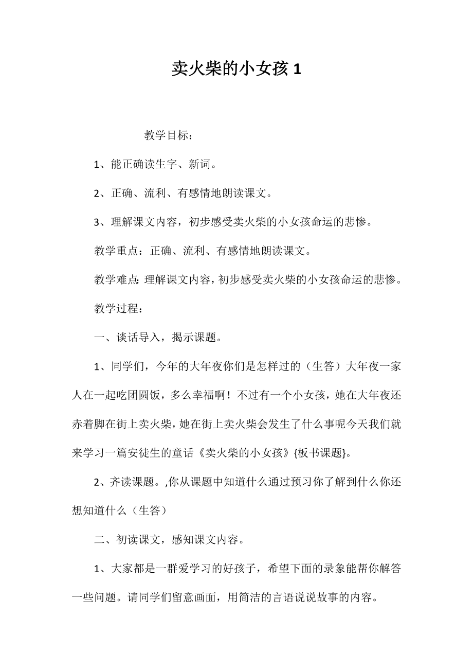 卖火柴的小女孩1_第1页