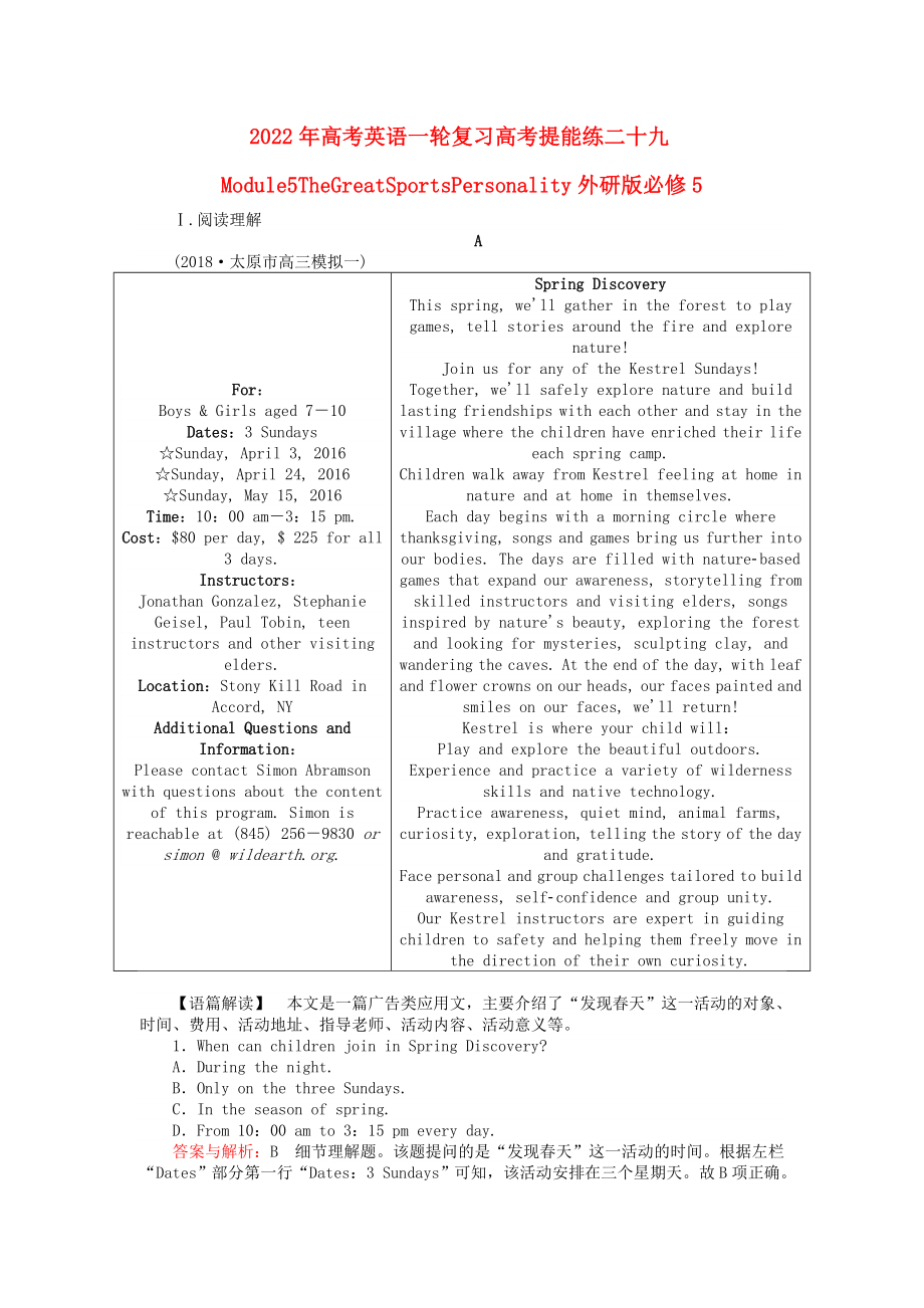 2022年高考英语一轮复习高考提能练二十九Module5TheGreatSportsPersonality外研版必修5_第1页