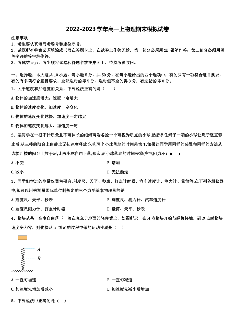 福建省龙海市程溪中学2022-2023学年物理高一第一学期期末统考试题含解析_第1页
