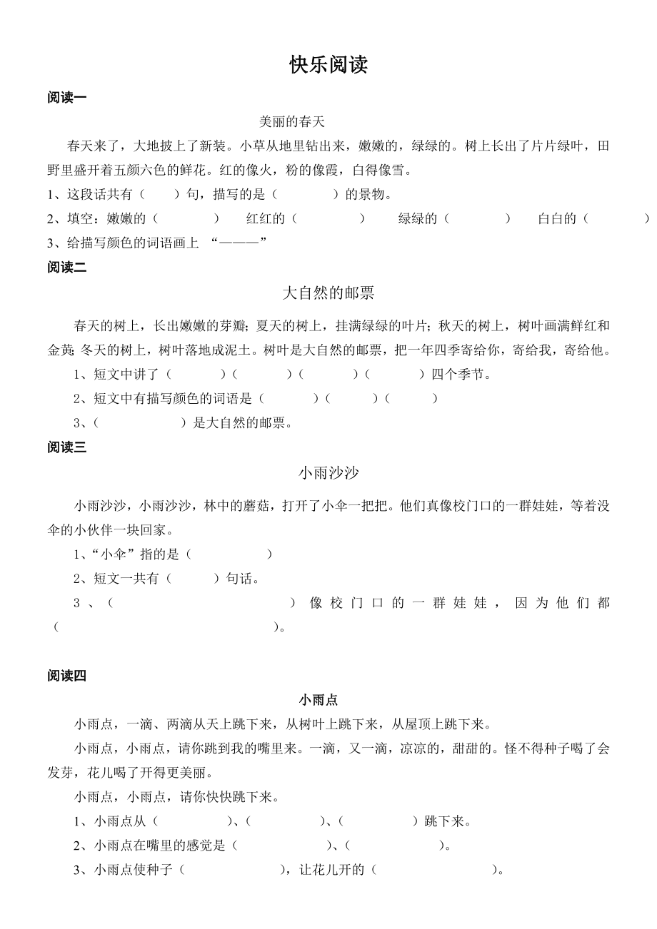 一年级下册快乐阅读_第1页