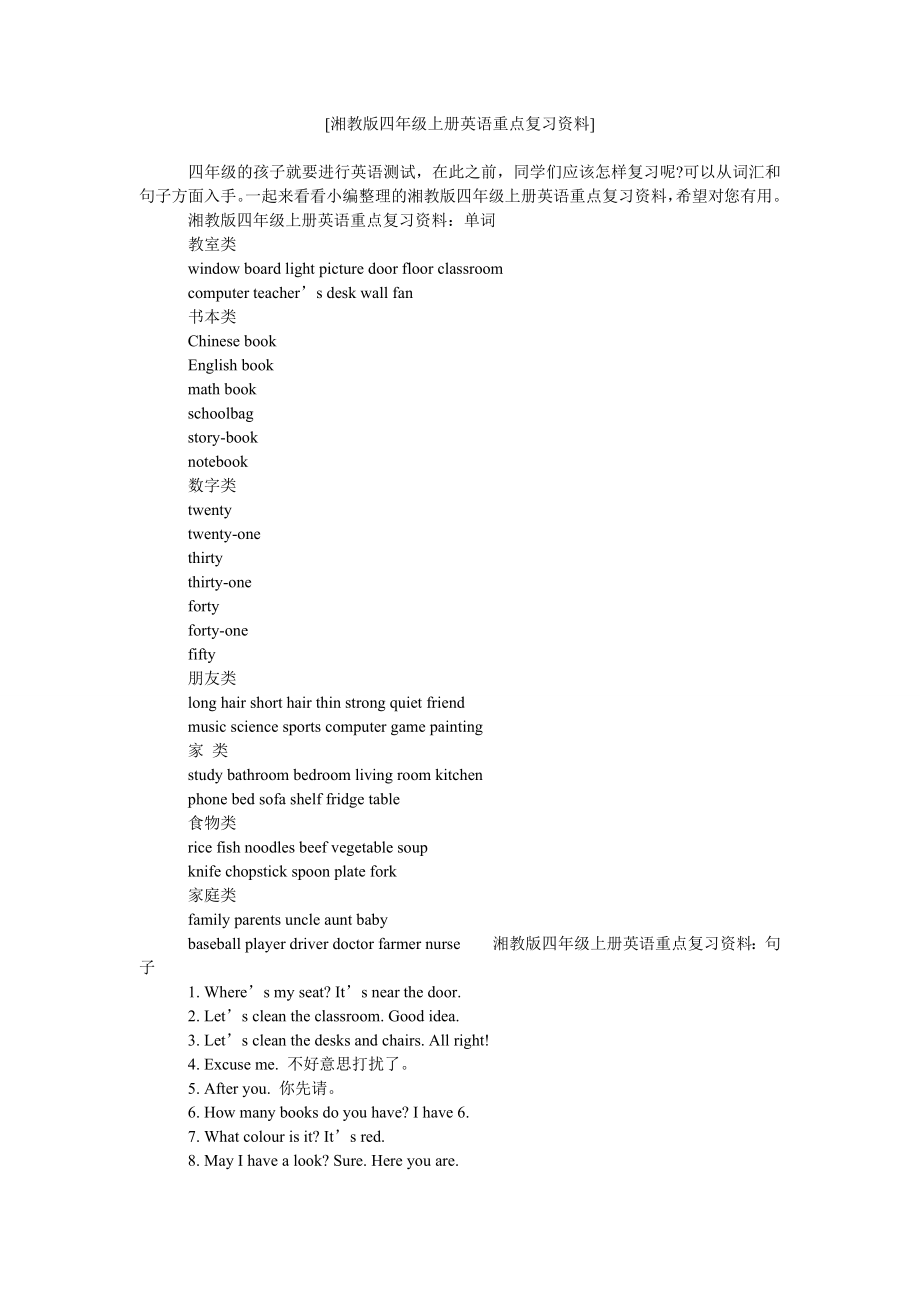 [湘教版四年级上册英语重点复习资料]_第1页