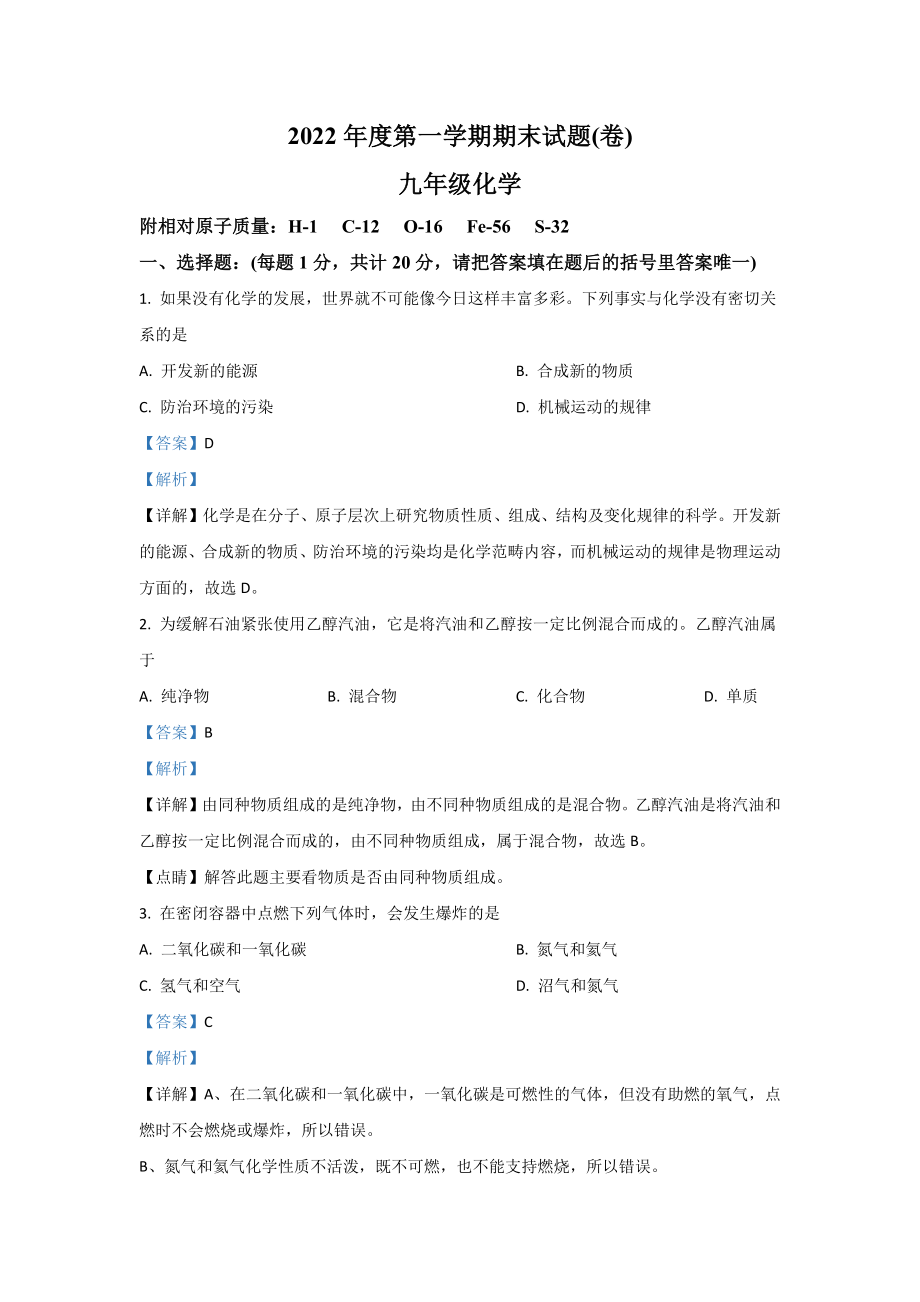 2022年甘肃省庆阳市镇原县庙渠初级中学九年级上学期期末化学试卷（含答案）_第1页