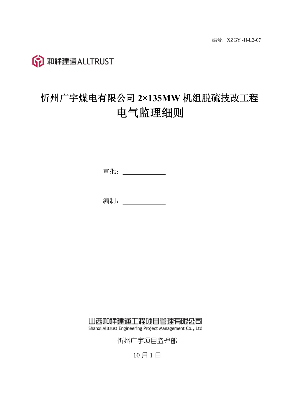 电气监理标准细则_第1页