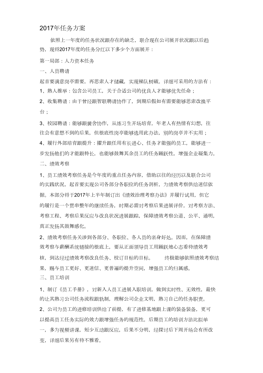 行政人事工作计划_第1页