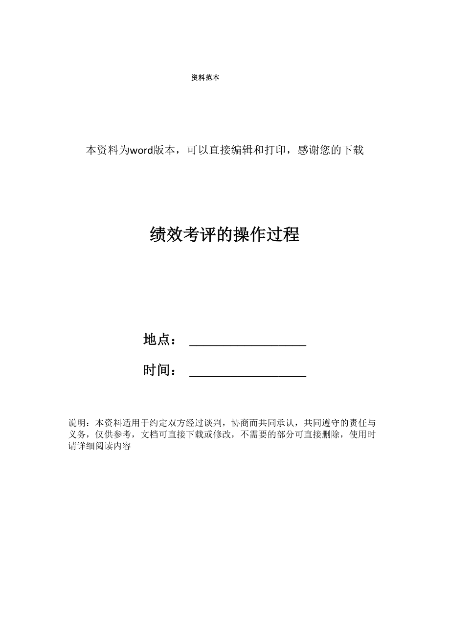 绩效考评的操作过程_第1页