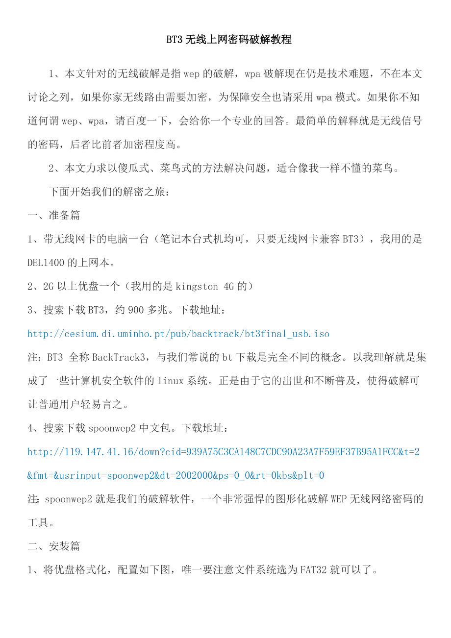 bt3安装教程及密码破解_第1页