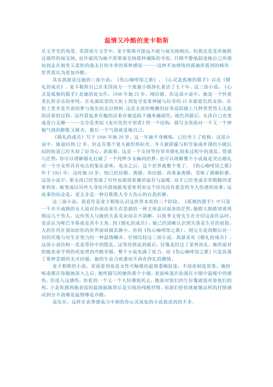 初中语文文学讨论名著导读温情又冷酷的麦卡勒斯_第1页