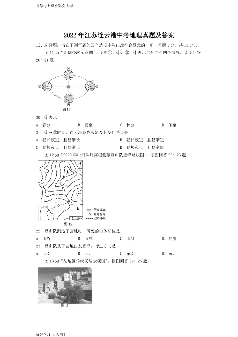 2022年江苏连云港中考地理真题及答案_第1页