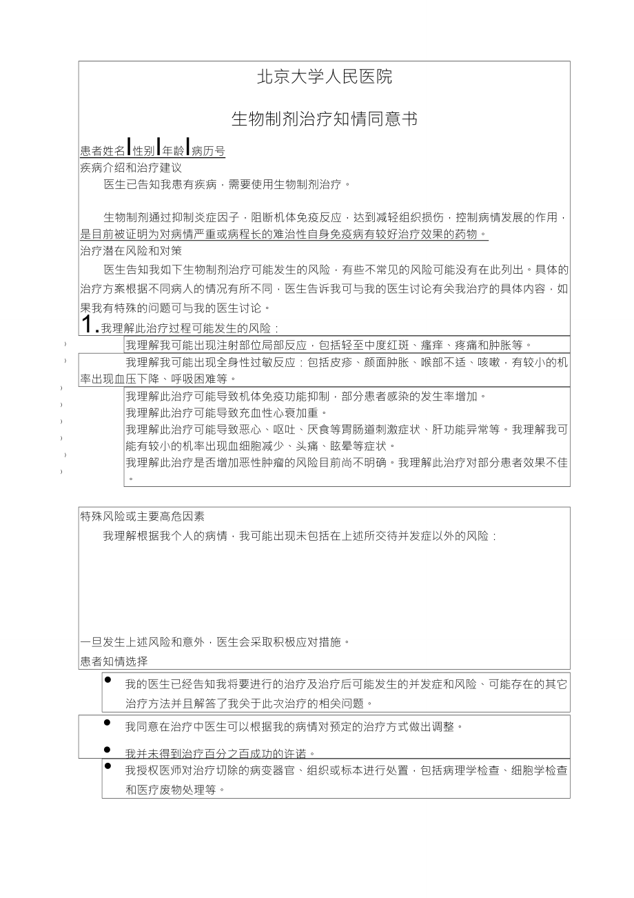 生物制剂治疗知情同意书_第1页