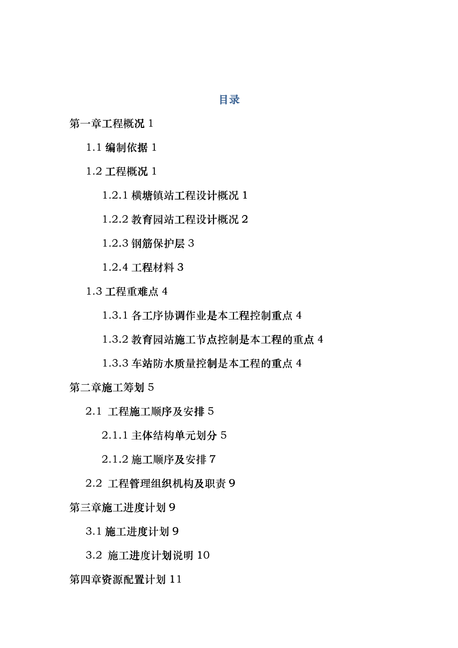 III-TS-08标车站主体结构施工专项方案_第1页