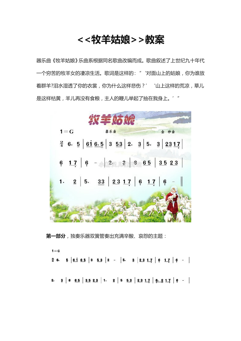 牧羊姑娘教案_第1页