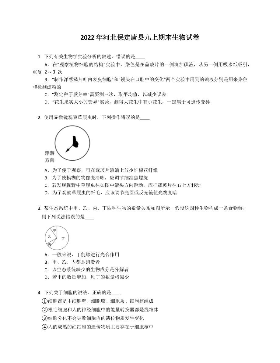 2022年河北保定唐县九年级上学期期末生物试卷（含答案）_第1页