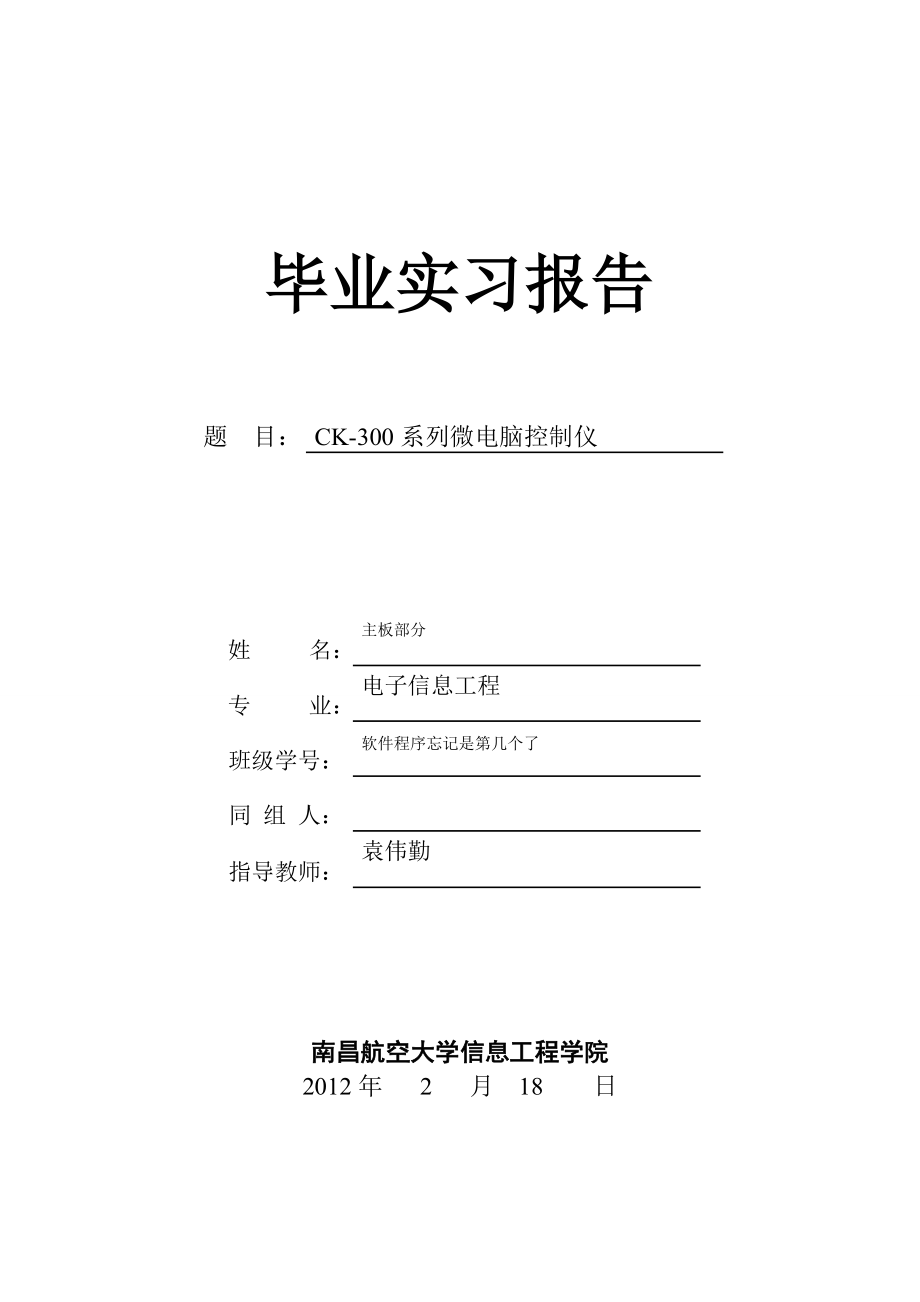 CK300温控仪_第1页