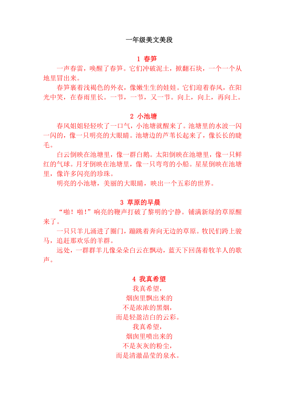 一年级美文美段._第1页