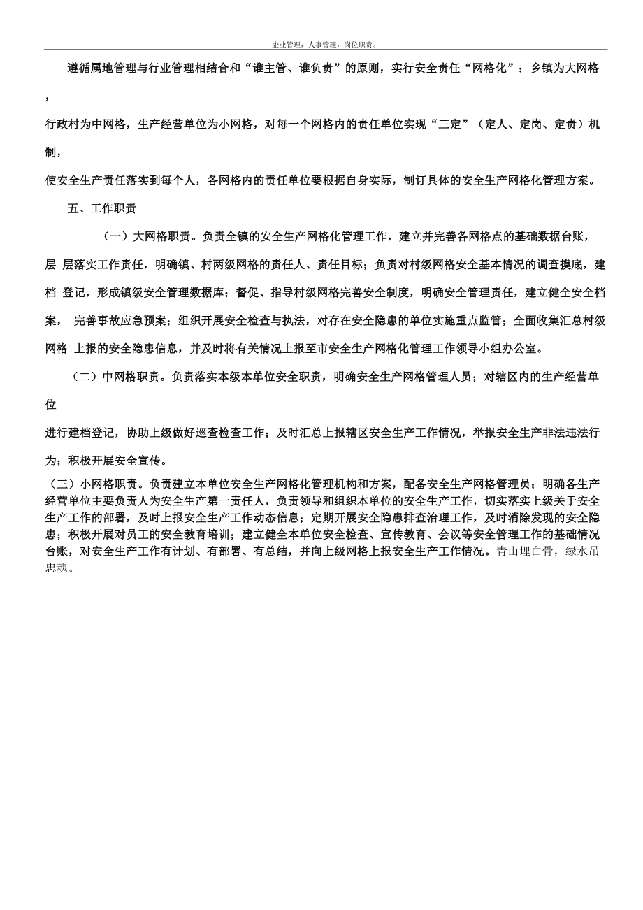 网格化管理三级网格划分_第1页