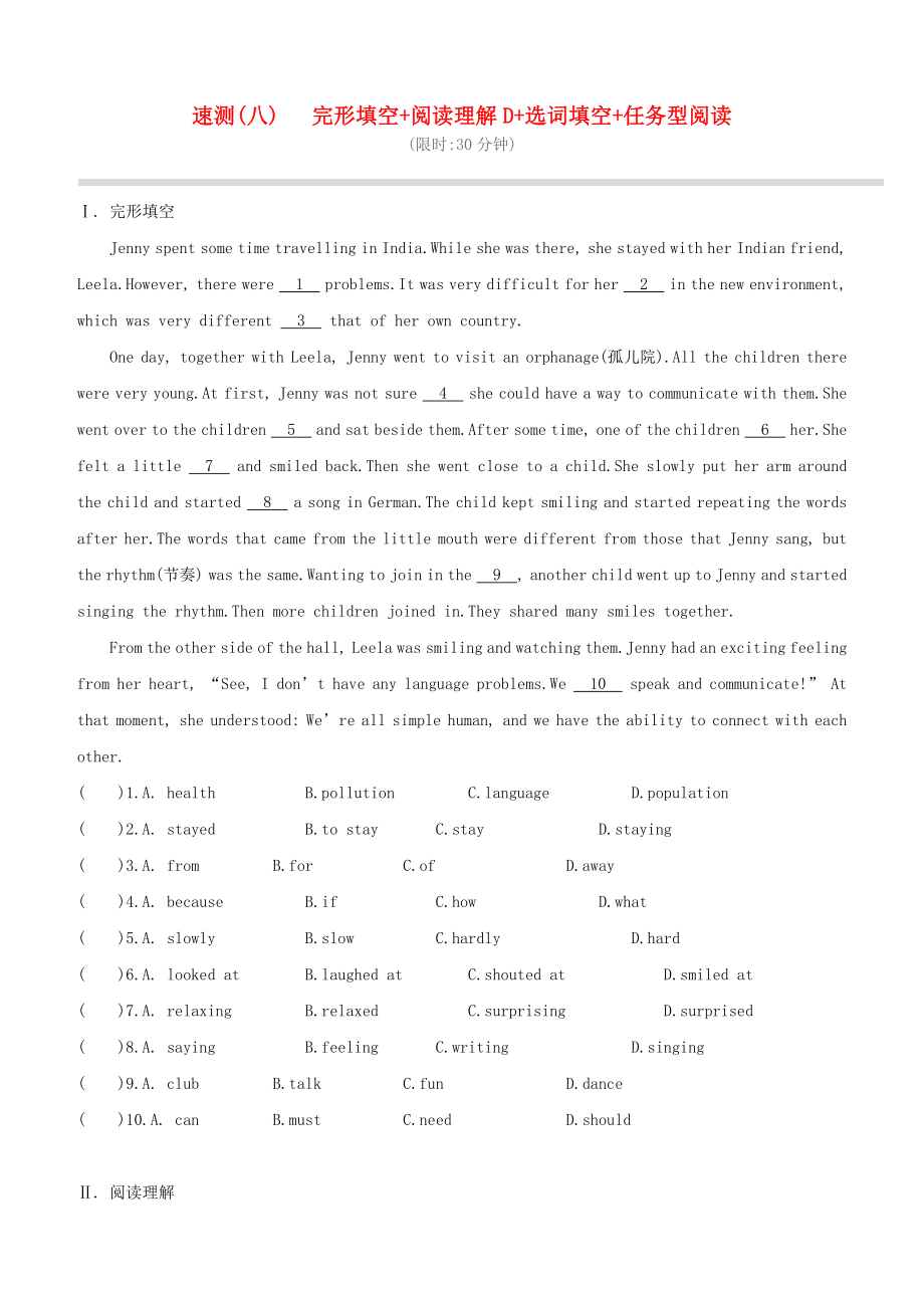 鄂尔多斯专版2020中考英语复习方案速测八完形填空+阅读理解D+选词填空+任务型阅读试题_第1页