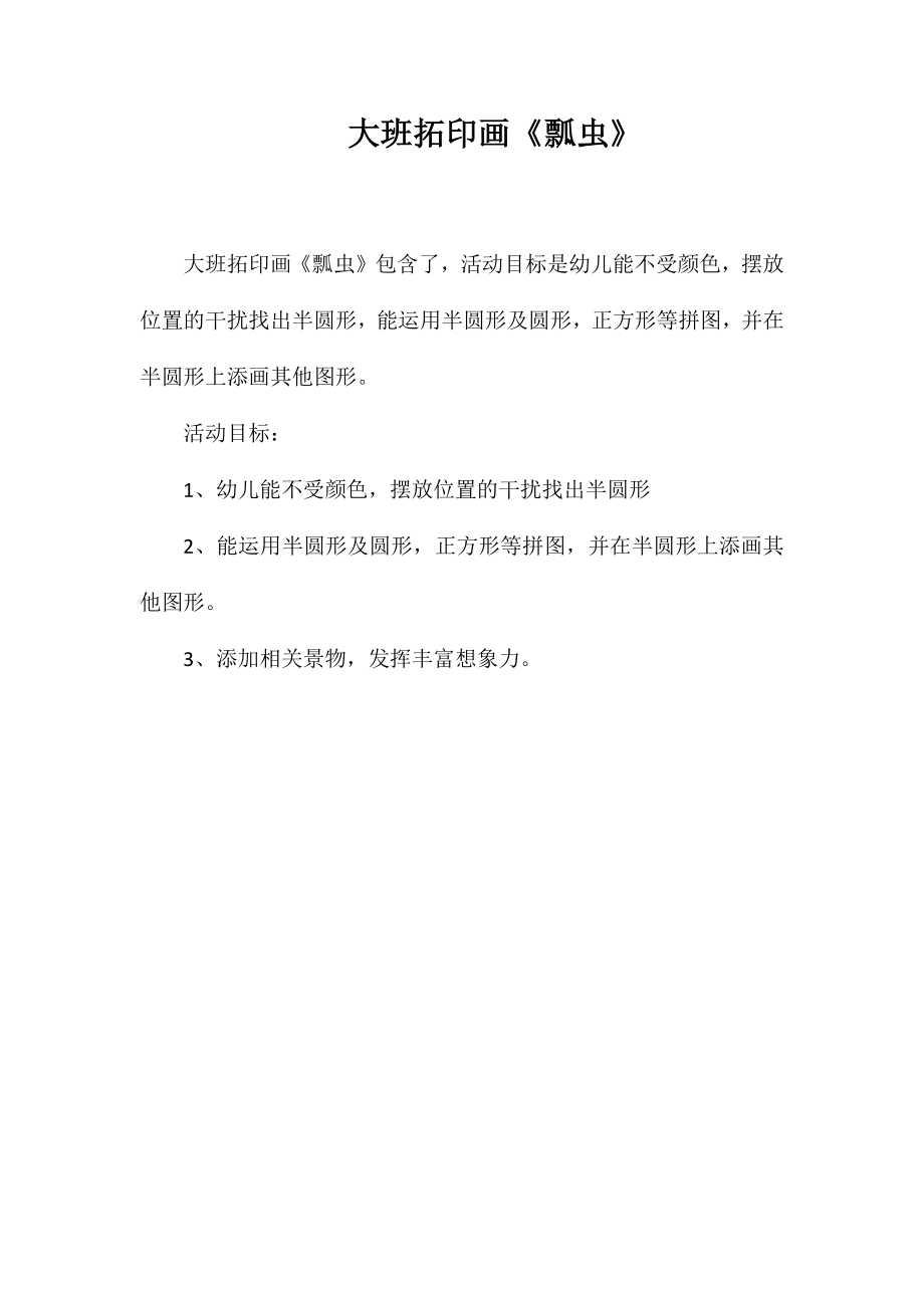 大班拓印画《瓢虫》_第1页