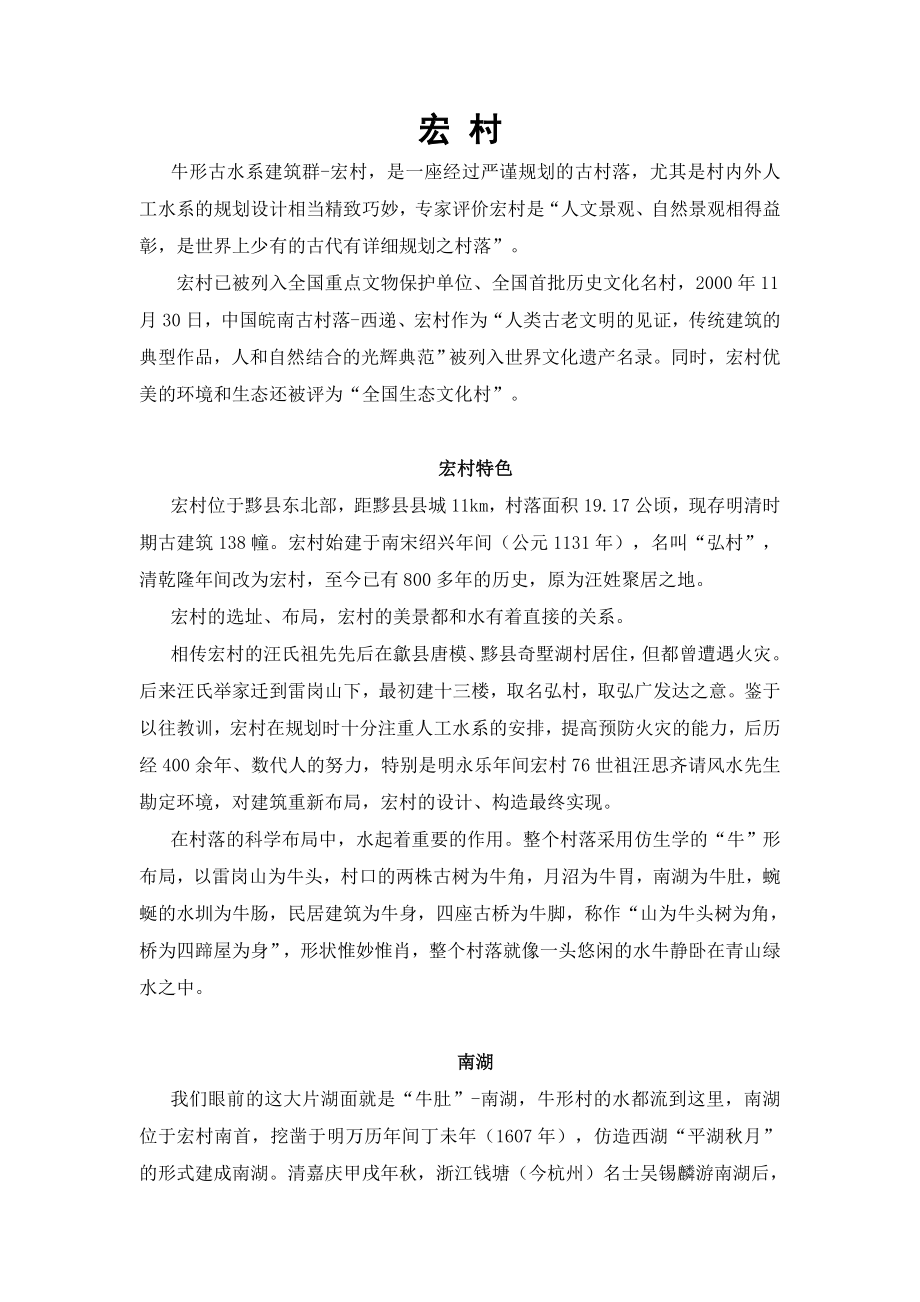 宏村西递解说词_第1页