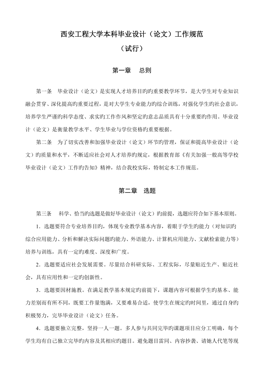 西安关键工程大学优秀毕业设计格式_第1页