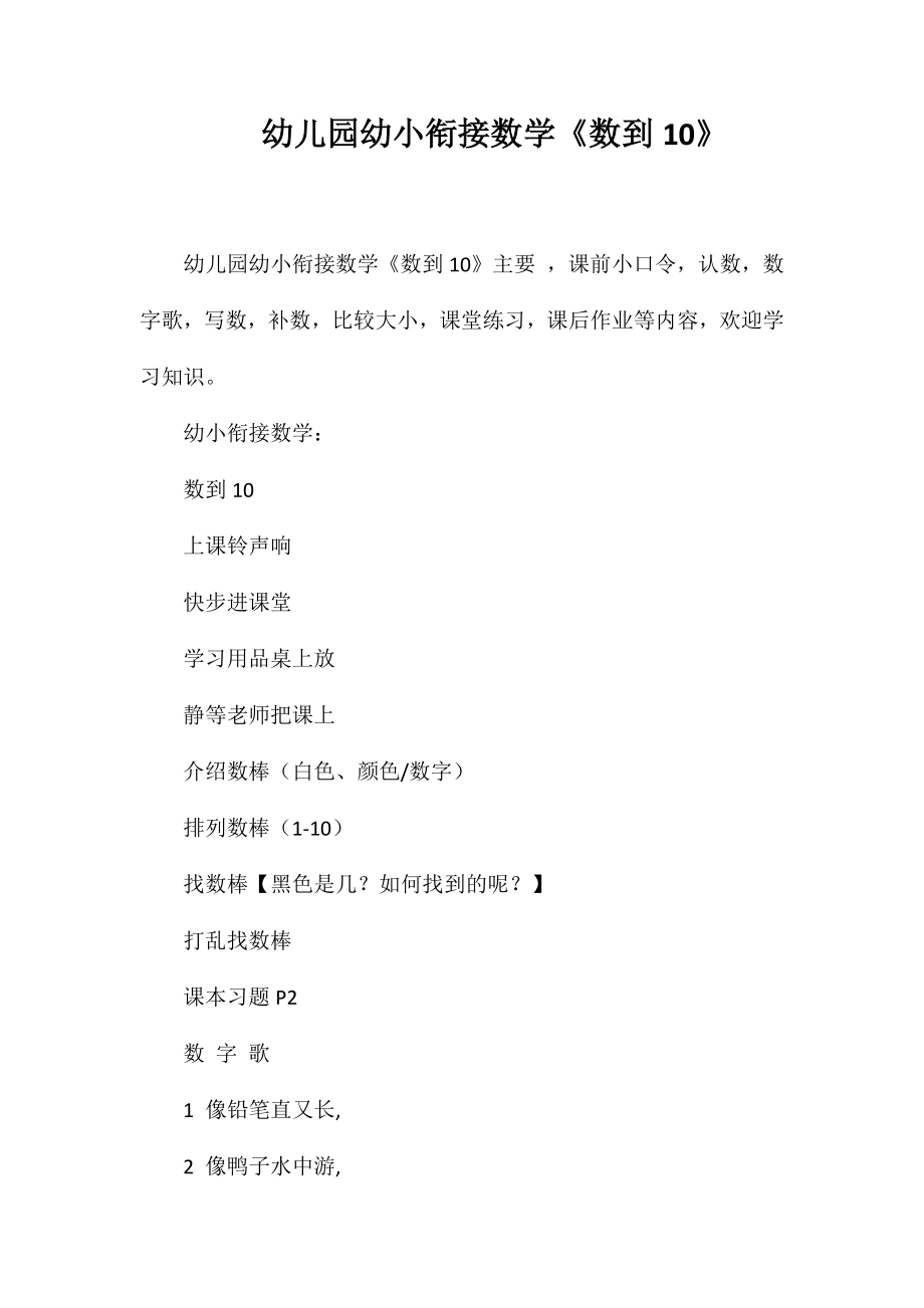幼儿园幼小衔接数学《数到10》_第1页
