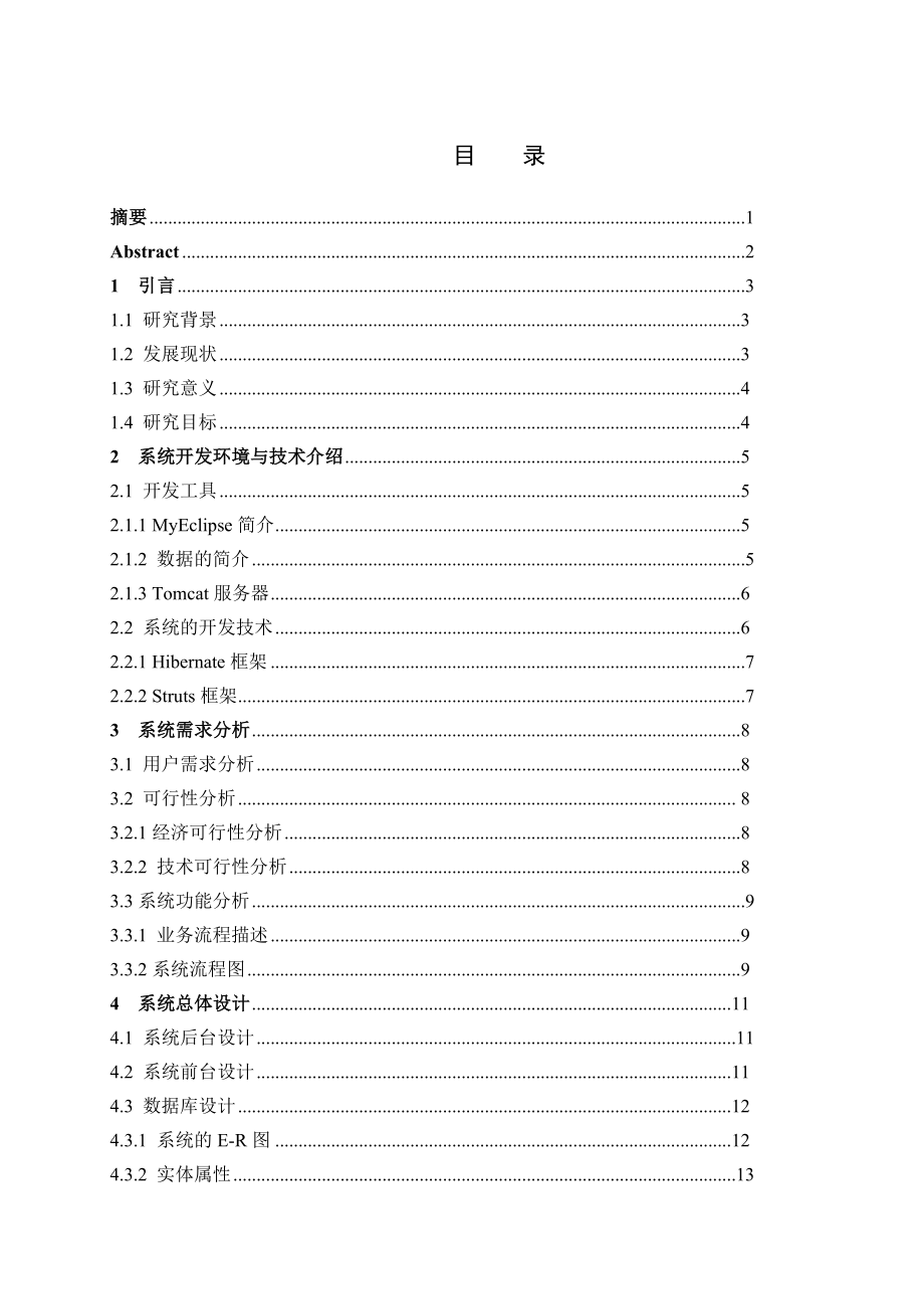 基于JSP的网上超市销售系统(含源文件)_第1页