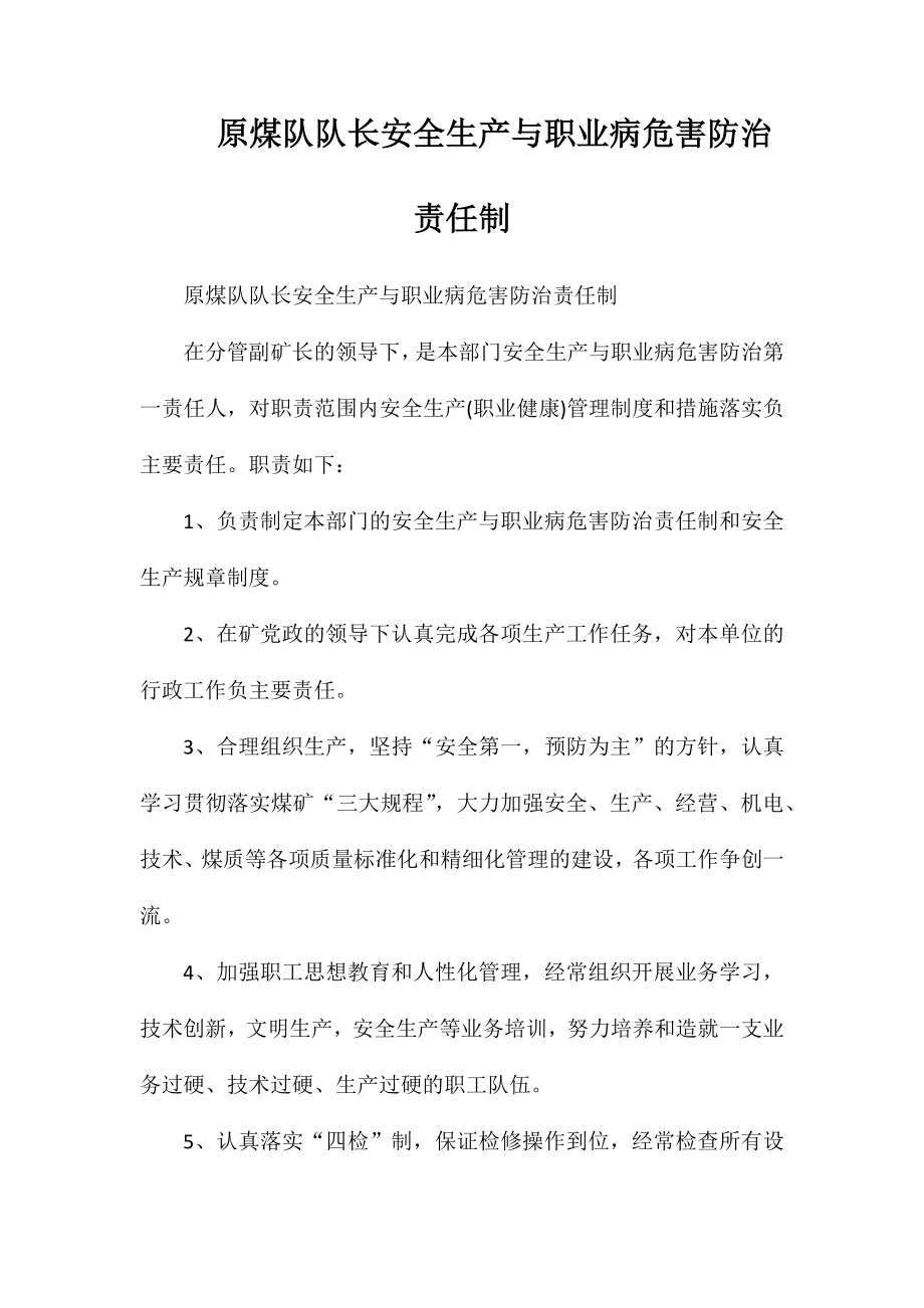 原煤队队长安全生产与职业病危害防治责任制_第1页
