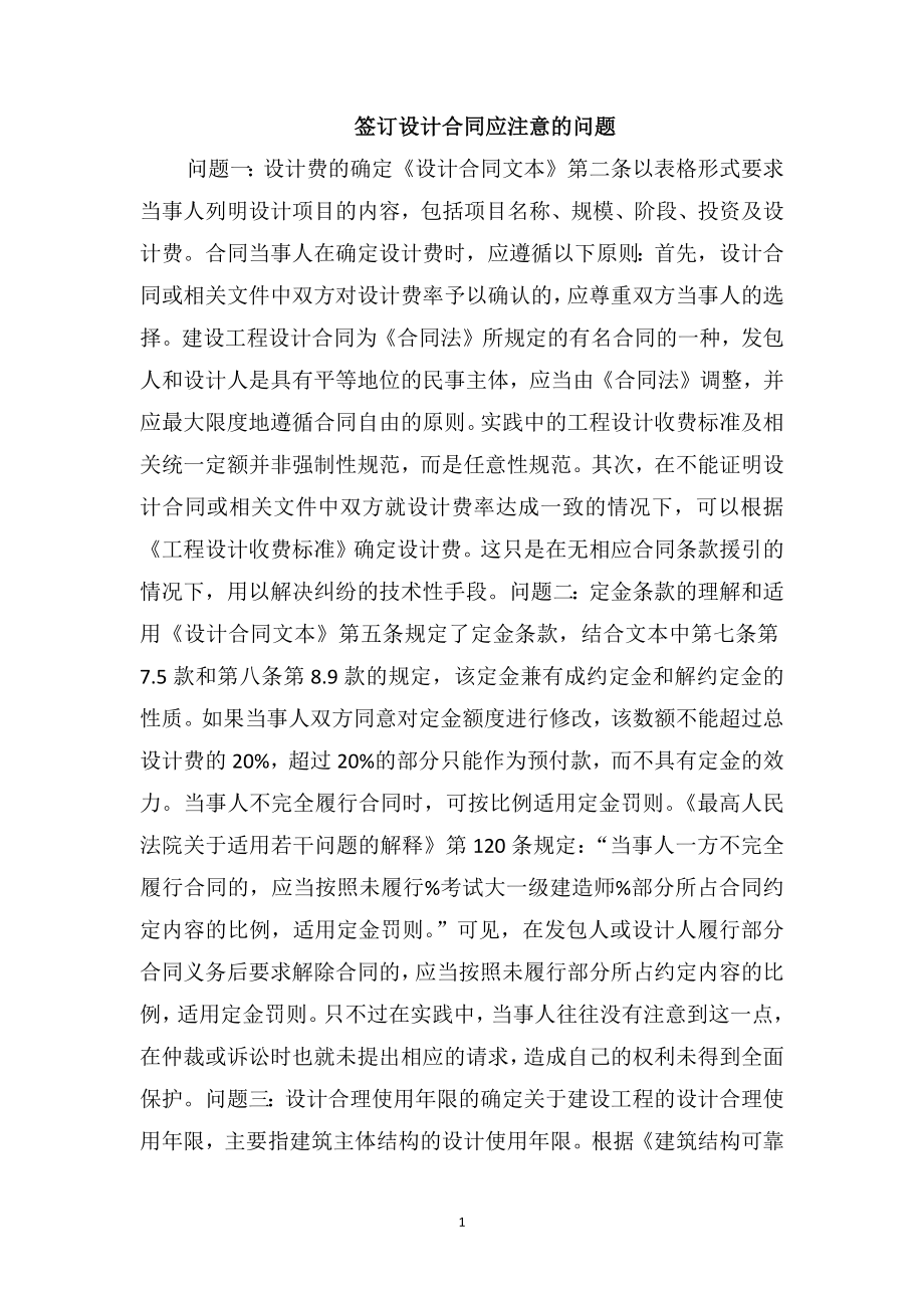 签订设计合同应注意的问题_第1页