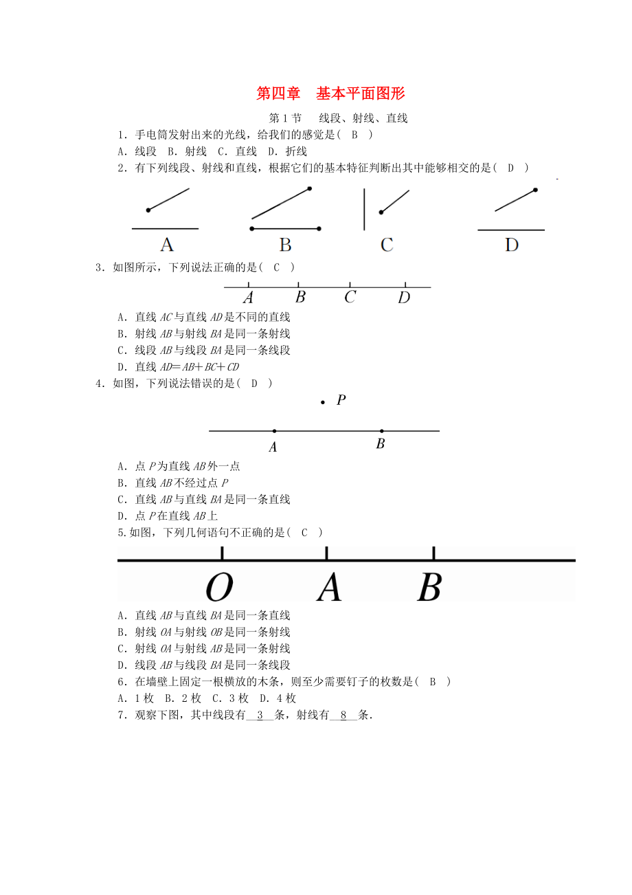 2018-2019学年七年级数学上册第四章基本平面图形第1节线段射线直线同步练习含解析新版北师大版_第1页