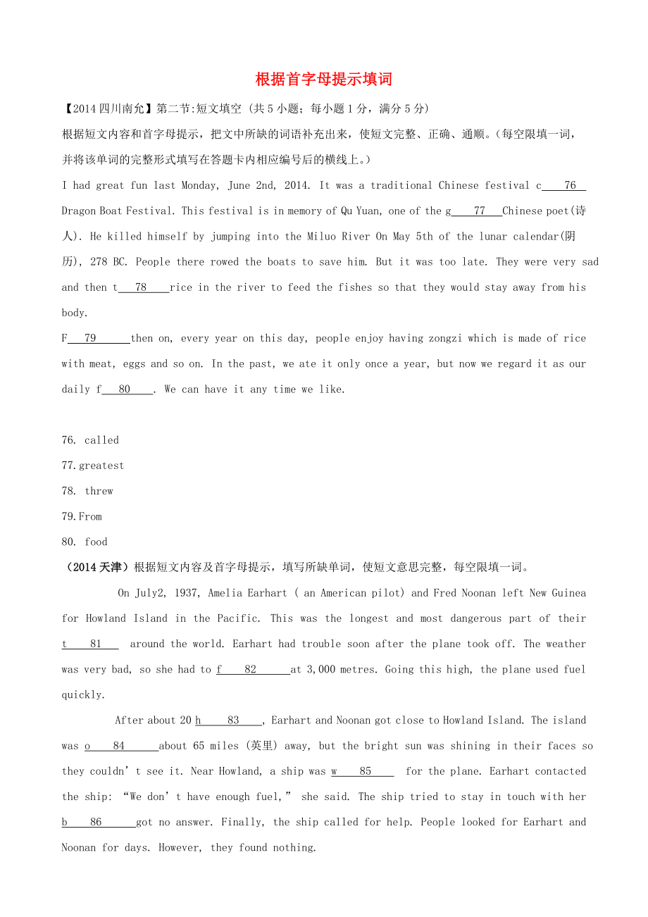 2014年中考英语汇编精讲30 根据首字母提示填词_第1页