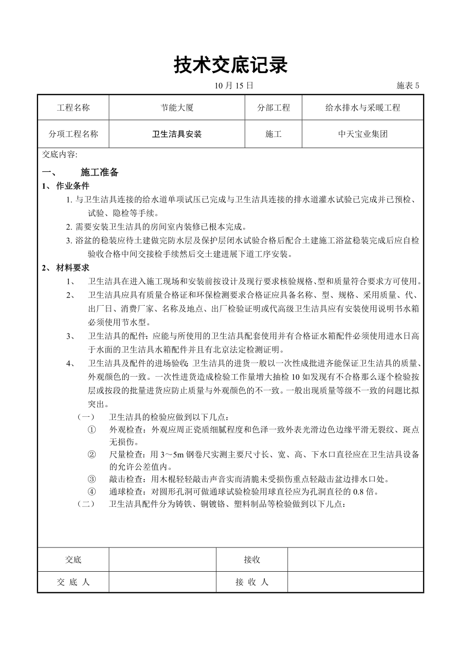 卫生洁具安装_第1页