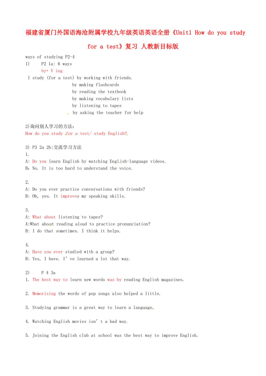 福建省厦门外国语海沧附属学校九年级英语英语全册《Unit1 How do you study for a test》复习 人教新目标版_第1页