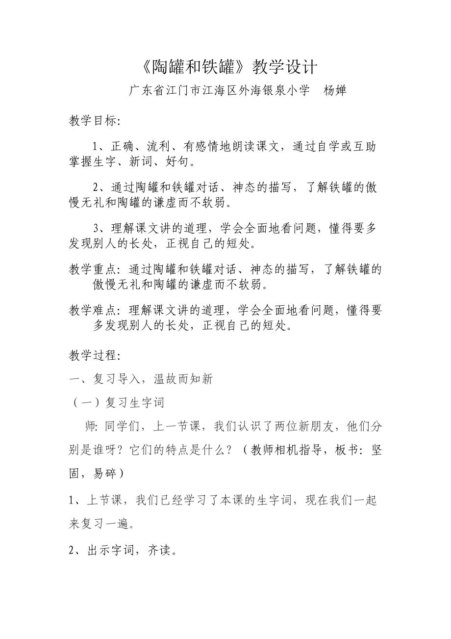 《陶罐和铁罐》教学设计[113]_第1页
