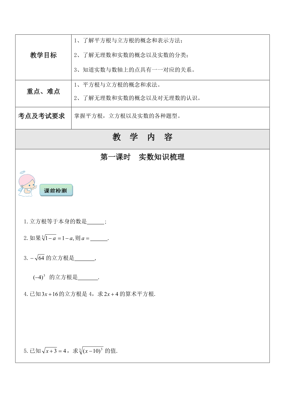 实数一对一辅导讲义_第1页