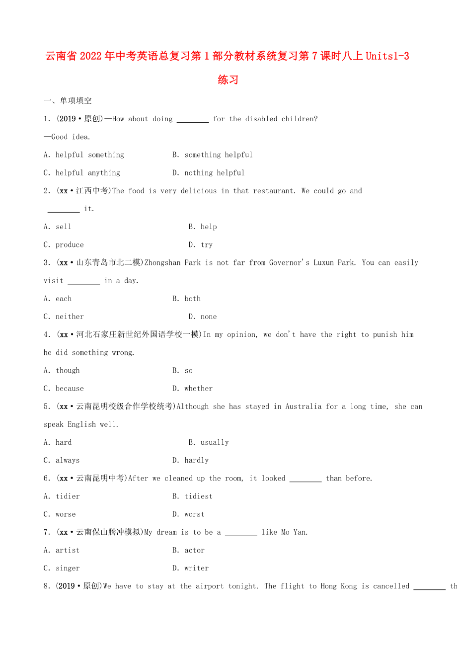 云南省2022年中考英语总复习第1部分教材系统复习第7课时八上Units1-3练习_第1页