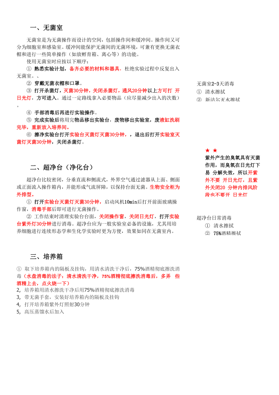 细胞间灭菌_第1页