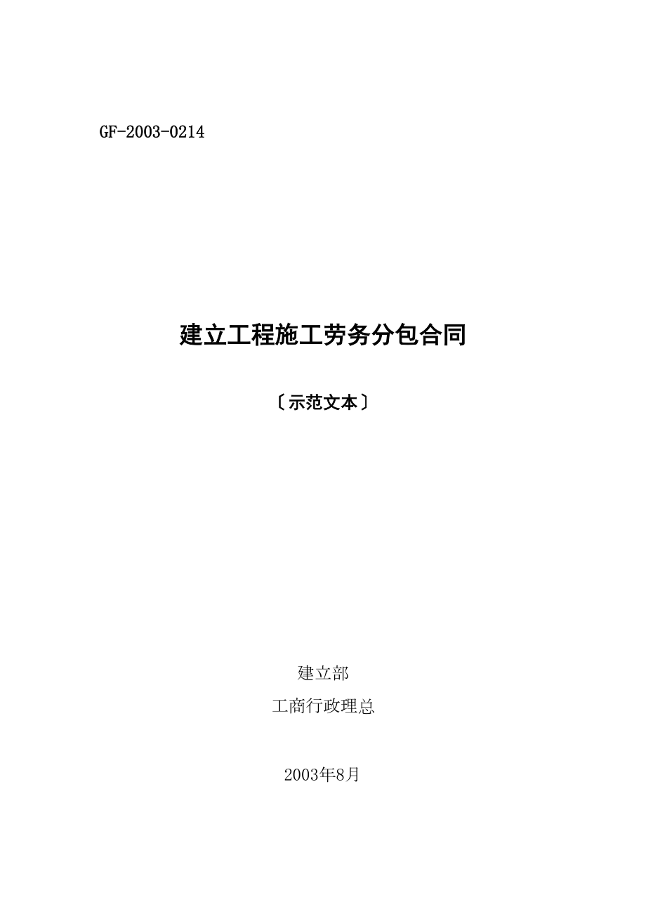 朱卫兵 劳务合同45446_第1页