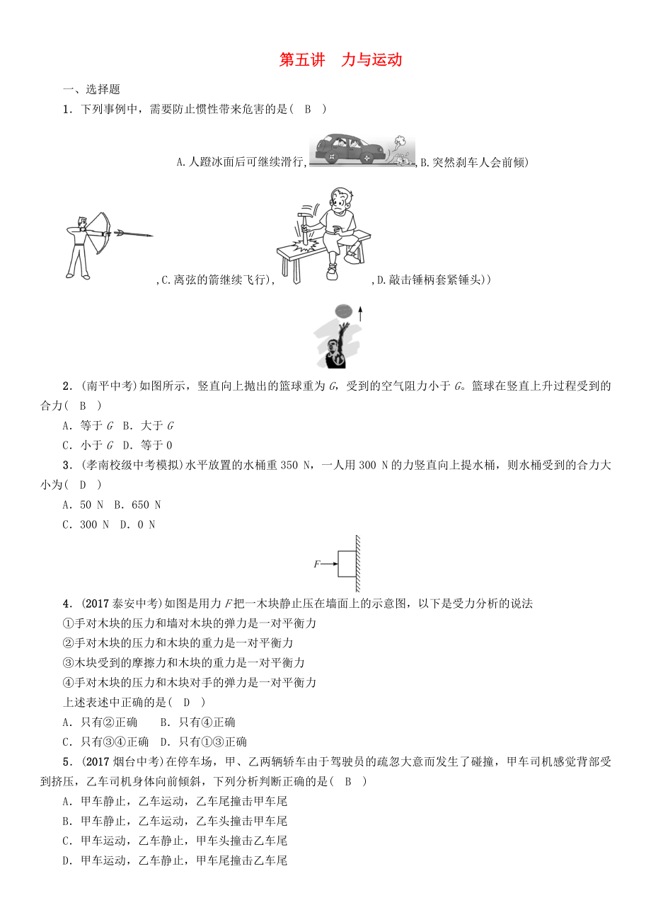 贵州省遵义市2018中考物理总复习第5讲力与运动精练_第1页